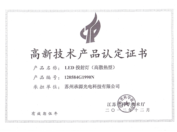 LED投射燈（高散熱形）——高品